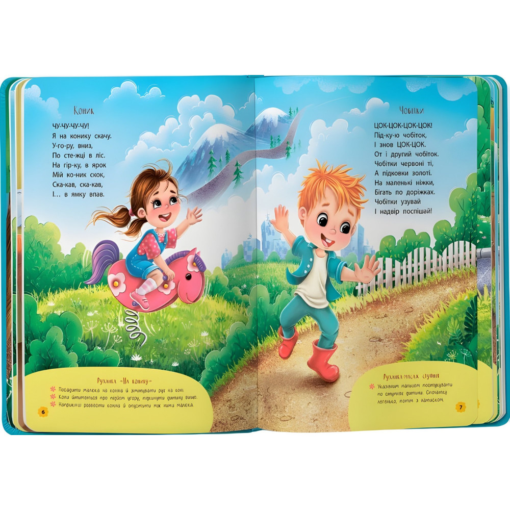 Книга Стишки-игрушки-произносицы (9786175474976) Книга Стишки-игрушки-произносицы (9786175474976)