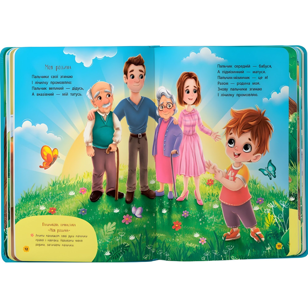 Книга Стишки-игрушки-произносицы (9786175474976) Книга Стишки-игрушки-произносицы (9786175474976)