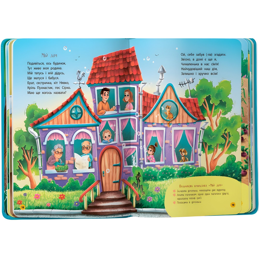 Книга Стишки-игрушки-произносицы (9786175474976) Книга Стишки-игрушки-произносицы (9786175474976)