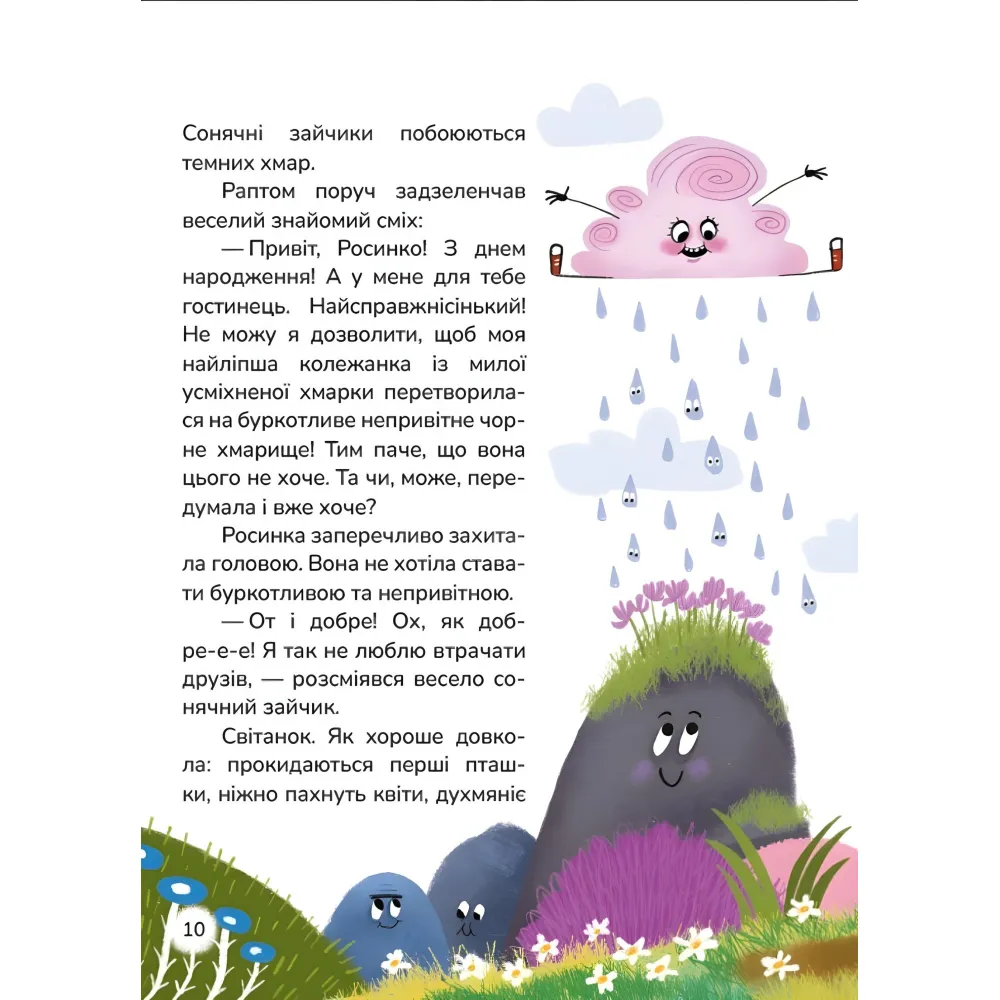 Книга «Вистрибеньки сонячних зайчиків» - Дара Корній. Історії для дітей (9786178177010) Книга «Вистрибеньки сонячних зайчиків» - Дара Корній. Історії для дітей (9786178177010)