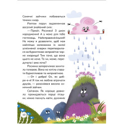 Книга «Вистрибеньки сонячних зайчиків» - Дара Корній. Історії для дітей (9786178177010) Книга «Вистрибеньки сонячних зайчиків» - Дара Корній. Історії для дітей (9786178177010)