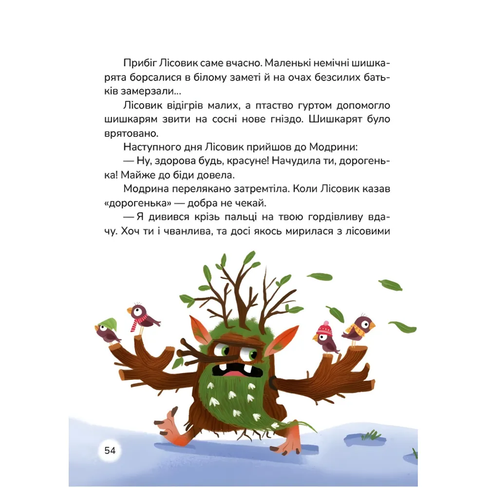 Книга «Вистрибеньки сонячних зайчиків» - Дара Корній. Історії для дітей (9786178177010) Книга «Вистрибеньки сонячних зайчиків» - Дара Корній. Історії для дітей (9786178177010)
