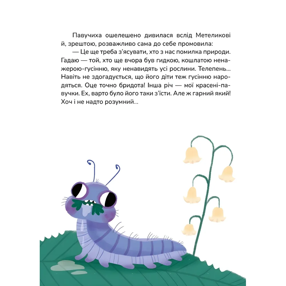 Книга «Вистрибеньки сонячних зайчиків» - Дара Корній. Історії для дітей (9786178177010) Книга «Вистрибеньки сонячних зайчиків» - Дара Корній. Історії для дітей (9786178177010)
