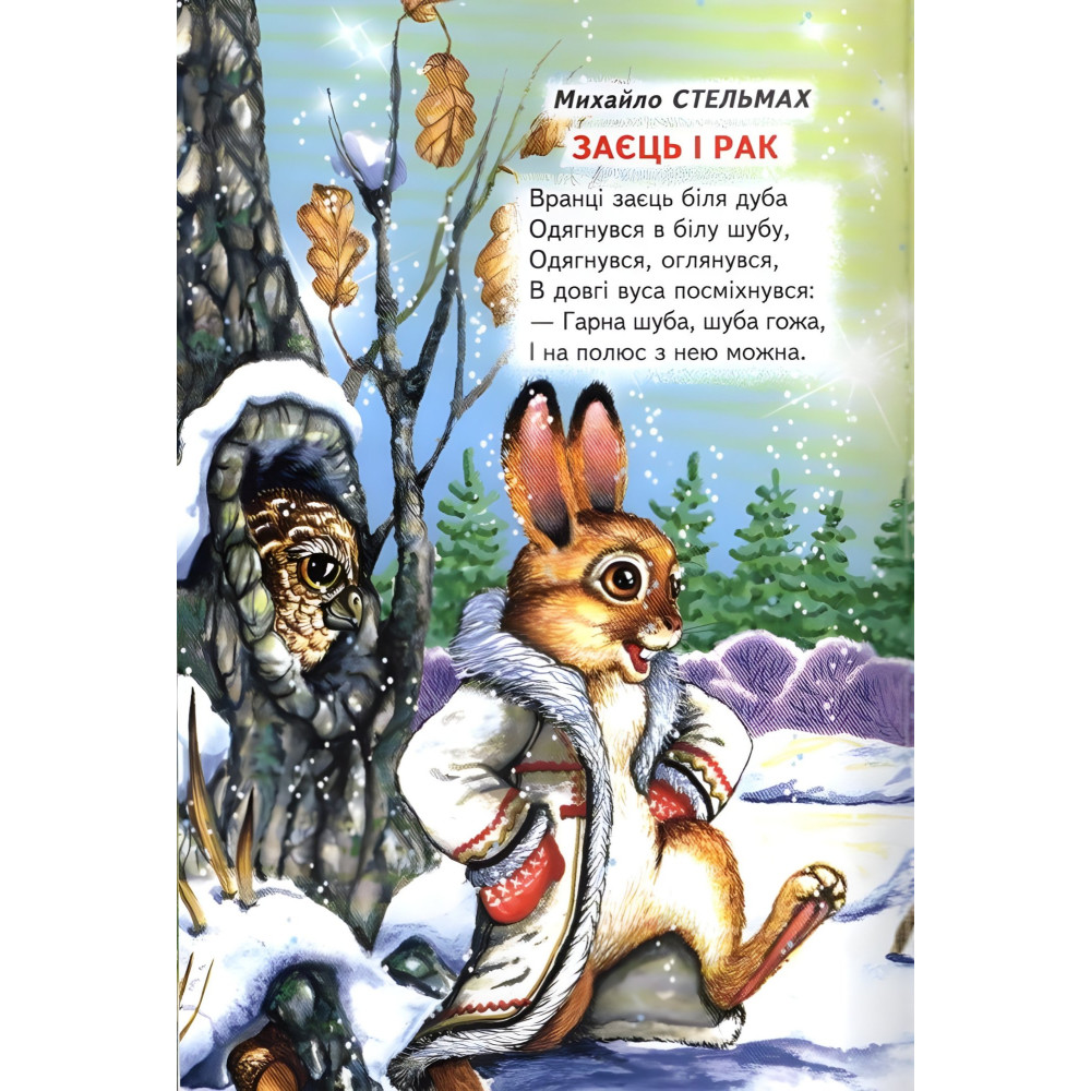 Книга Візок чудових казок - Сборник авторов (9789668816512) Книга Візок чудових казок - Сборник авторов (9789668816512)