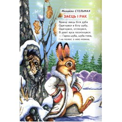 Книга Тележка замечательных сказок - Сборник авторов (9789668816512)