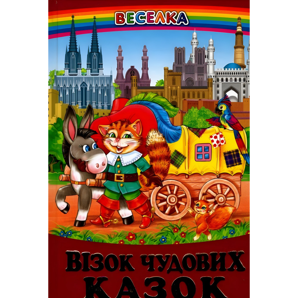 Книга Візок чудових казок - Сборник авторов (9789668816512) Книга Візок чудових казок - Сборник авторов (9789668816512)