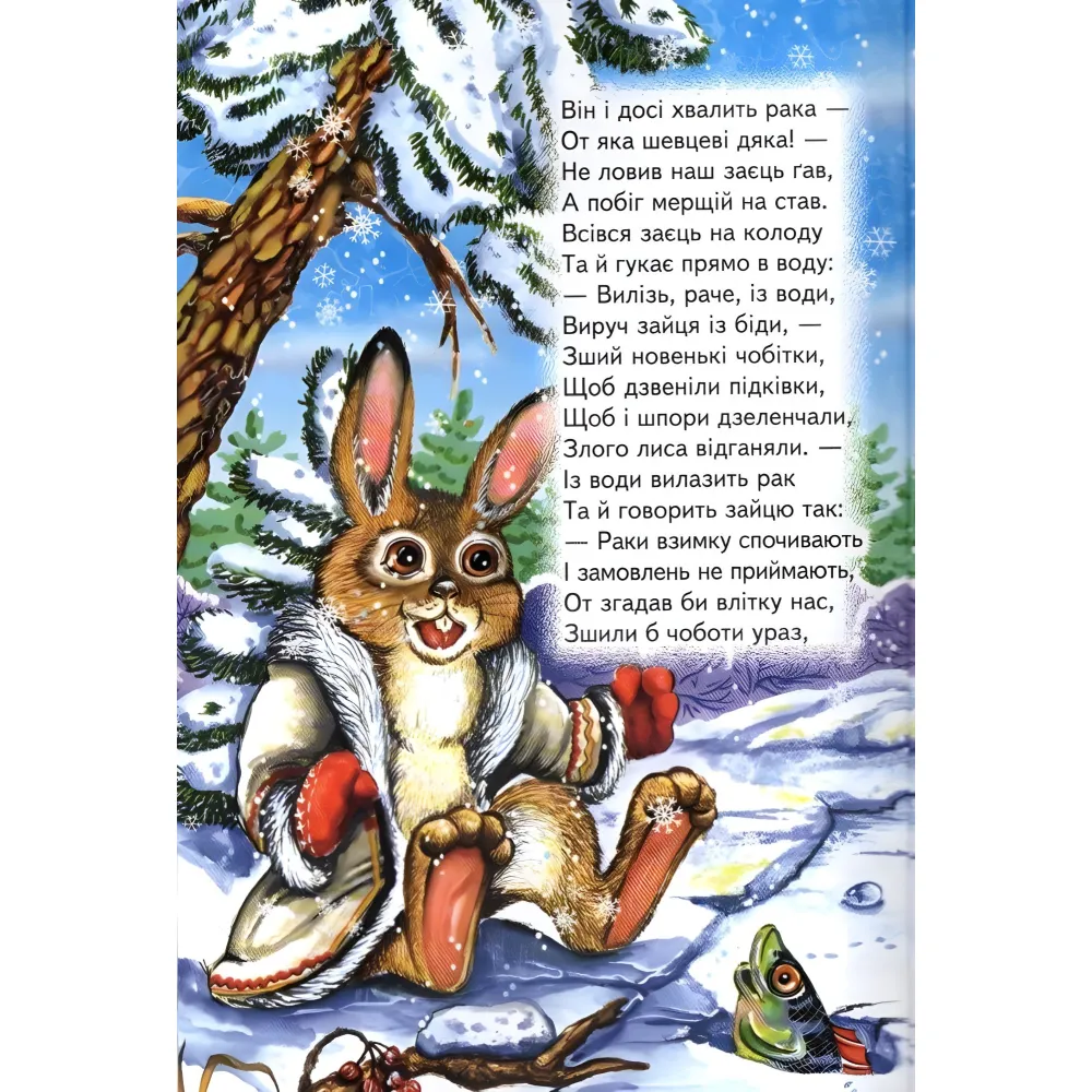 Книга Тележка замечательных сказок - Сборник авторов (9789668816512) Книга Тележка замечательных сказок - Сборник авторов (9789668816512)