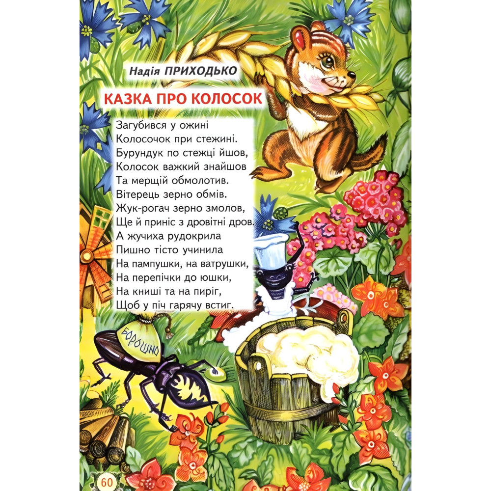 Книга Візок чудових казок - Сборник авторов (9789668816512) Книга Візок чудових казок - Сборник авторов (9789668816512)