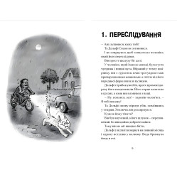 Книга Вовкулаченя Дольфи и полнолуние - Паул ван Лоон (9789664480069)