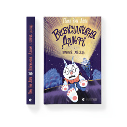 Книга Вовкулаченя Дольфи и полнолуние - Паул ван Лоон (9789664480069)