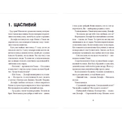 Книга Вовкулаченя Дольфи и Серебрязуб. Книга 3 - Паул ван Лоон (9789664480632)