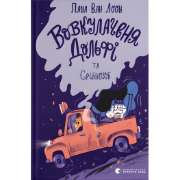 Книга Вовкулаченя Дольфи и Серебрязуб. Книга 3 - Паул ван Лоон (9789664480632)