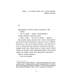 Книга Врятувати березень - Андрій Кокотюха (9786170979858)