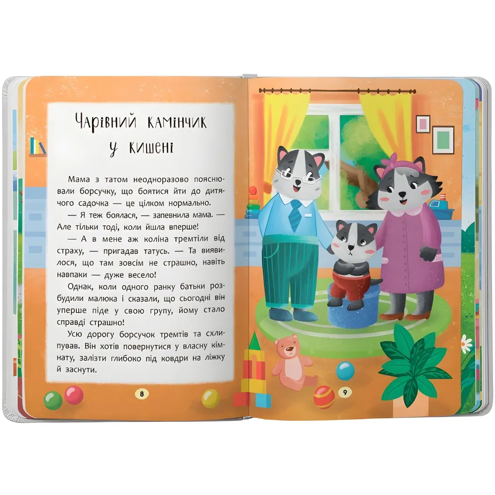 Книга Я иду в детский сад! Сказочки для самых маленьких. Сказочки-росталки (9786175475034) Книга Я иду в детский сад! Сказочки для самых маленьких. Сказочки-росталки (9786175475034)