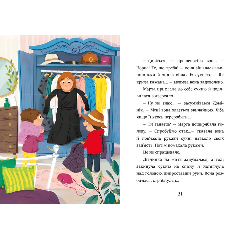 Книга Я вже читаю «Баночка страху» Барбара Супель - весела історія для дітей 5–7 років (9786170993656) Книга Я вже читаю «Баночка страху» Барбара Супель - весела історія для дітей 5–7 років (9786170993656)