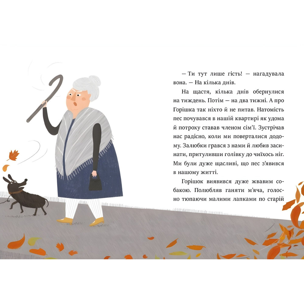 Книга Я уже читаю «Забота с орешком» А. Холевинская-Школик - веселая история для начинающих читать детей (9786170994059) Книга Я уже читаю «Забота с орешком» А. Холевинская-Школик - веселая история для начинающих читать детей (9786170994059)