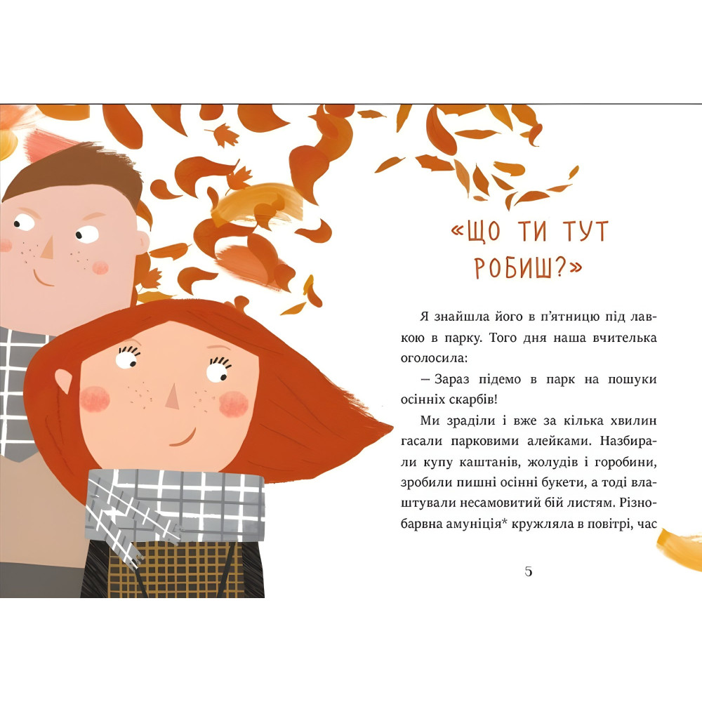 Книга Я уже читаю «Забота с орешком» А. Холевинская-Школик - веселая история для начинающих читать детей (9786170994059) Книга Я уже читаю «Забота с орешком» А. Холевинская-Школик - веселая история для начинающих читать детей (9786170994059)