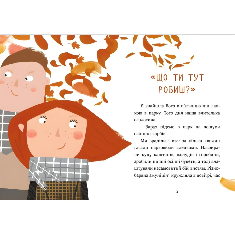 Книга Я уже читаю «Забота с орешком» А. Холевинская-Школик - веселая история для начинающих читать детей (9786170994059) Книга Я уже читаю «Забота с орешком» А. Холевинская-Школик - веселая история для начинающих читать детей (9786170994059)