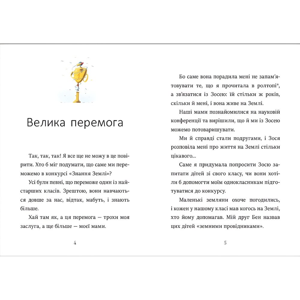 Книга Я вже читаю «Вітання з Марса» Марина Квітнєвська-Таларчик - Книга для дітей 5–7 років (9786170993649) Книга Я вже читаю «Вітання з Марса» Марина Квітнєвська-Таларчик - Книга для дітей 5–7 років (9786170993649)