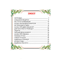 Книга «Как стать волшебником» Рассказ для детей 5–8 лет (9786177403288)