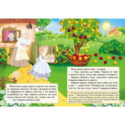 Книга с наклейками Сказки с наклейками Красная шапочка (укр) (9789669477613)