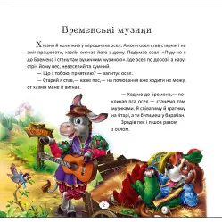 Книга З ворохом радості. Казки з чарівної скриньки - Сборник авторов (9786170962959)