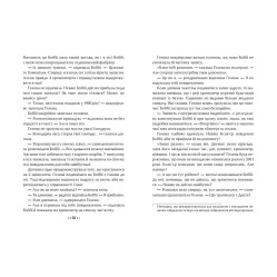 Книга Забытые истории Книга 3 - Моника Пец (9789664296868) Книга Забытые истории Книга 3 - Моника Пец (9789664296868)