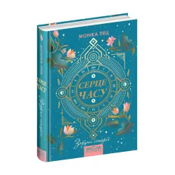 Книга Забытые истории Книга 3 - Моника Пец (9789664296868)