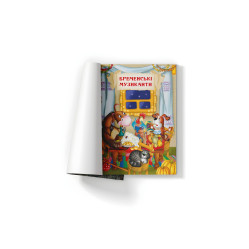 Книга Увлекательные сказки. Братья Гримм - Братья Гримм (9786175473559)