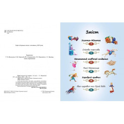 Книга Сборник Сказки малышам о храбрых - Сборник авторов (9789669130556) Книга Сборник Сказки малышам о храбрых - Сборник авторов (9789669130556)