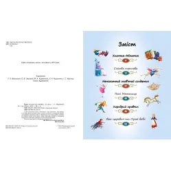 Книга Збірка Казки малюкам про хоробрих - Сборник авторов (9789669130556) Книга Збірка Казки малюкам про хоробрих - Сборник авторов (9789669130556)