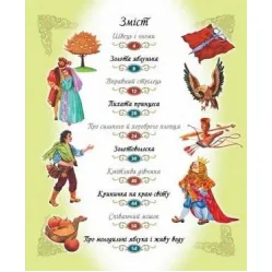 Книга Сборник Сказки мира дракон - (9786177084814)