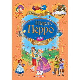 Книга Збірка "КазкиПерро Шарль рос - (9786177084845)