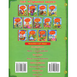 Книга Збірка У гості до казки - (9786177166145) Книга Збірка У гості до казки - (9786177166145)