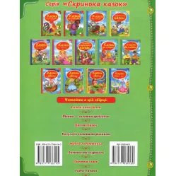 Книга Сборник В гости к сказке - (9786177166145)