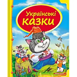 Книга Сборник Украинские сказки - Народные сказки (9786177131648)