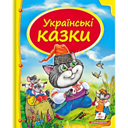 Книга Сборник Украинские сказки - Народные сказки (9786177131648)