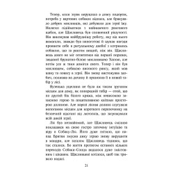 Книга Стая. Прерванный путь. Книга 4 - Эрин Хантер (9786177877447)