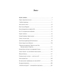 Книга Женя и Синько. Золотая гора к небу - Виктор Близнец (9789669821782)