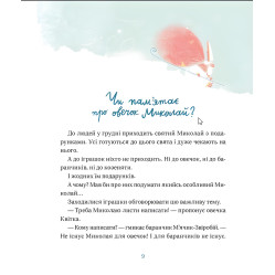 Книга Жизнь игрушечных овечек - Вдовиченко Галина (9789664480731)