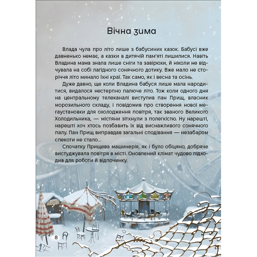 Книга «Жменька тепла для мами» - Сашко Дерманський. Добра історія для дітей (9786178177133) Книга «Жменька тепла для мами» - Сашко Дерманський. Добра історія для дітей (9786178177133)