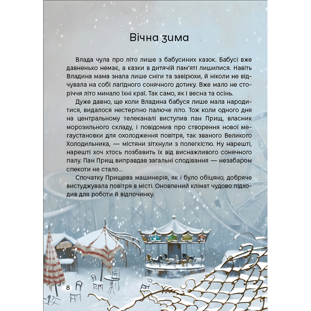 Книга «Горстка теплая для мамы» - Саша Дерманский. Добрая история для детей (9786178177133) Книга «Горстка теплая для мамы» - Саша Дерманский. Добрая история для детей (9786178177133)