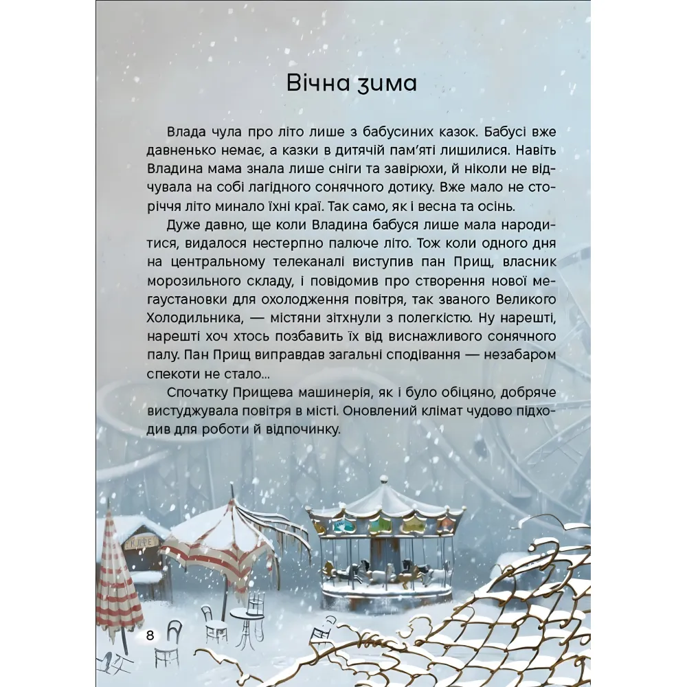 Книга «Жменька тепла для мами» - Сашко Дерманський. Добра історія для дітей (9786178177133) Книга «Жменька тепла для мами» - Сашко Дерманський. Добра історія для дітей (9786178177133)