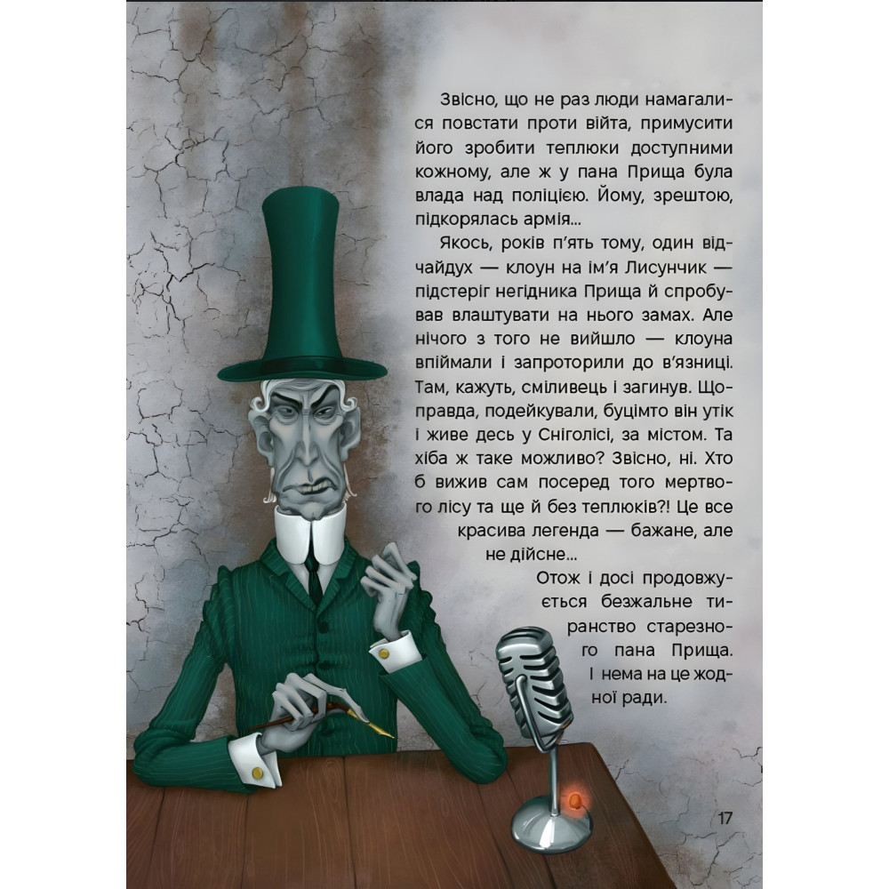 Книга «Горстка теплая для мамы» - Саша Дерманский. Добрая история для детей (9786178177133) Книга «Горстка теплая для мамы» - Саша Дерманский. Добрая история для детей (9786178177133)