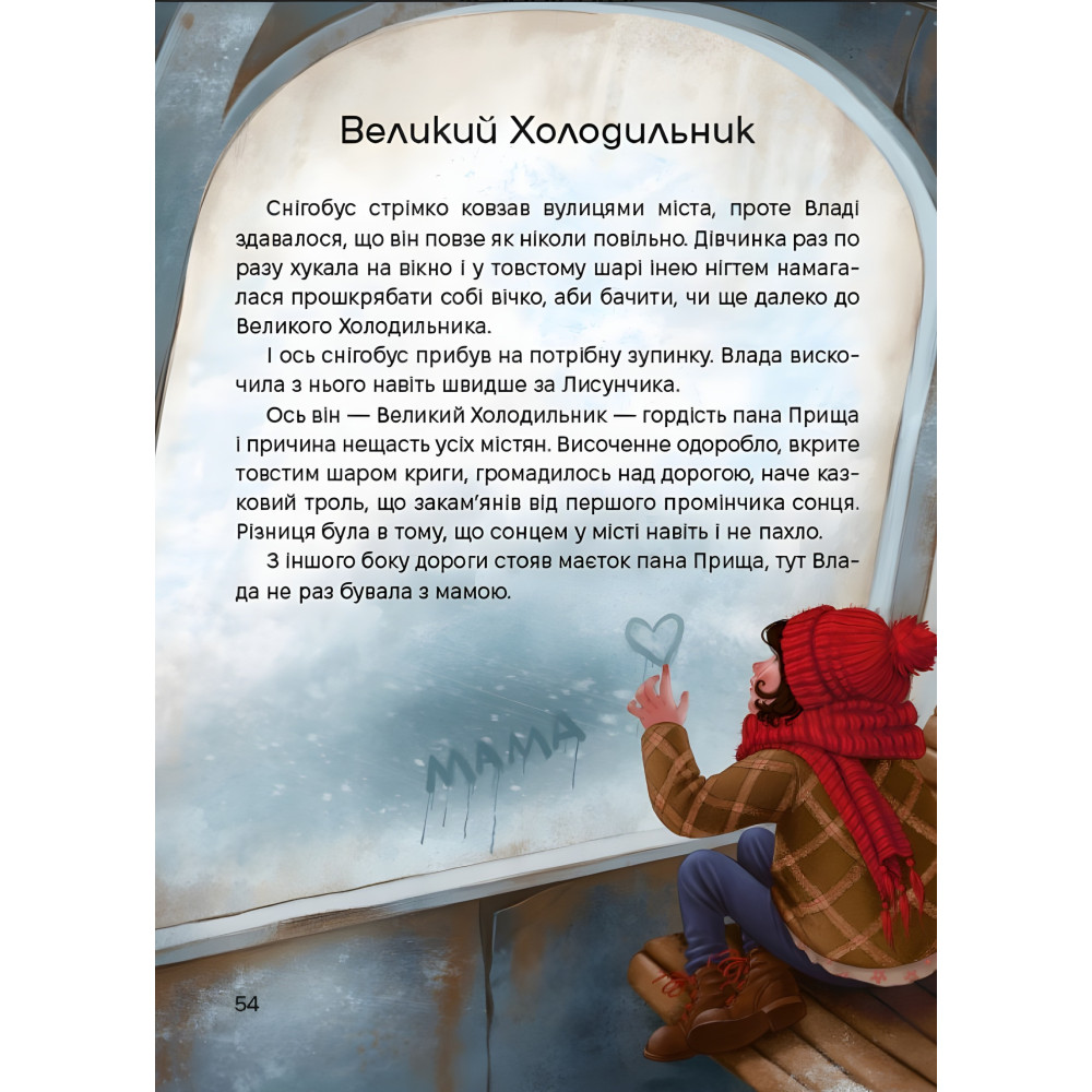 Книга «Жменька тепла для мами» - Сашко Дерманський. Добра історія для дітей (9786178177133) Книга «Жменька тепла для мами» - Сашко Дерманський. Добра історія для дітей (9786178177133)