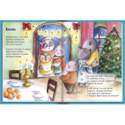 Книга Зимние Чудеса в Стихах - Анна Сапена (9786177907229) - Анна Сапена (9786177907229) Книга Зимние Чудеса в Стихах - Анна Сапена (9786177907229) - Анна Сапена (9786177907229)