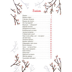 Книга «Зимние рассказы» – теплые истории о дружбе и добре для детей (9786170043986) Книга «Зимние рассказы» – теплые истории о дружбе и добре для детей (9786170043986)