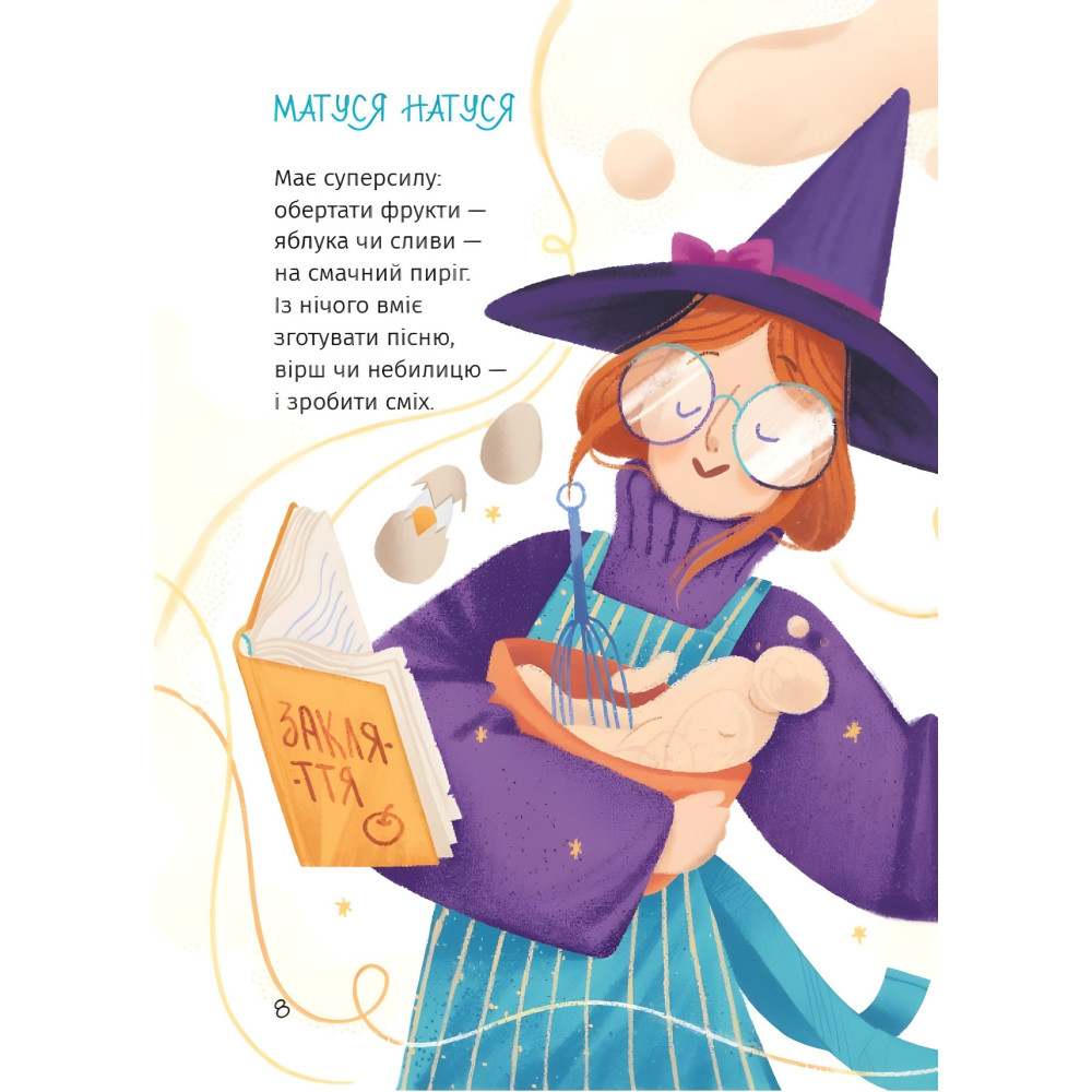 Книга «Звездные стихи» – Наталья Кальченко. стихов для детей (9786178177607) Книга «Звездные стихи» – Наталья Кальченко. стихов для детей (9786178177607)