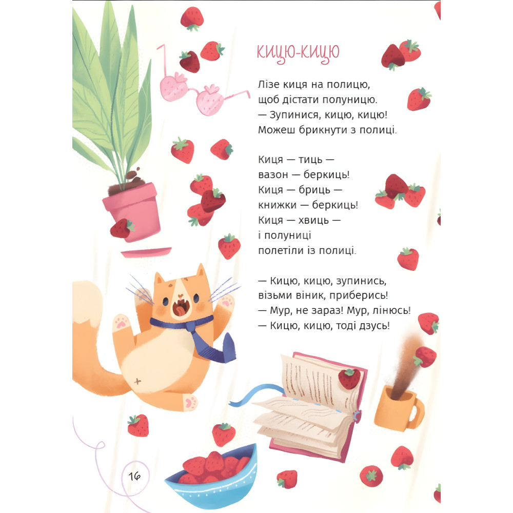 Книга «Звездные стихи» – Наталья Кальченко. стихов для детей (9786178177607) Книга «Звездные стихи» – Наталья Кальченко. стихов для детей (9786178177607)