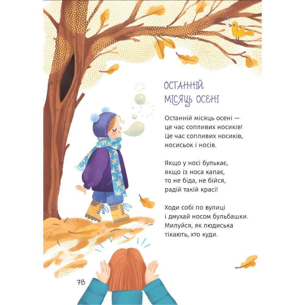 Книга «Звездные стихи» – Наталья Кальченко. стихов для детей (9786178177607) Книга «Звездные стихи» – Наталья Кальченко. стихов для детей (9786178177607)